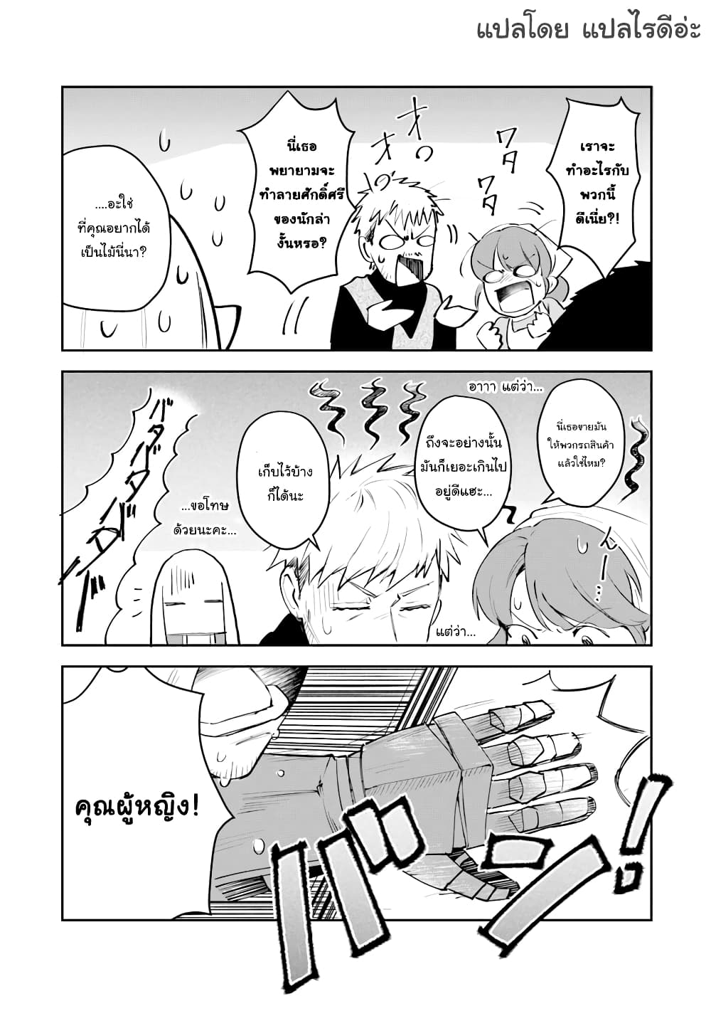 Leadale no Daichi nite page 2