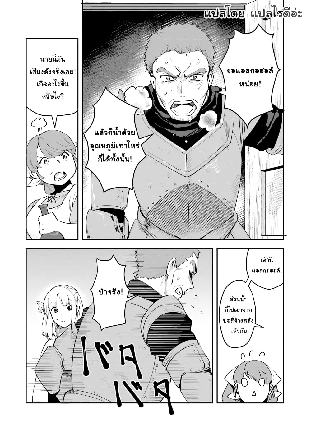Leadale no Daichi nite page 3