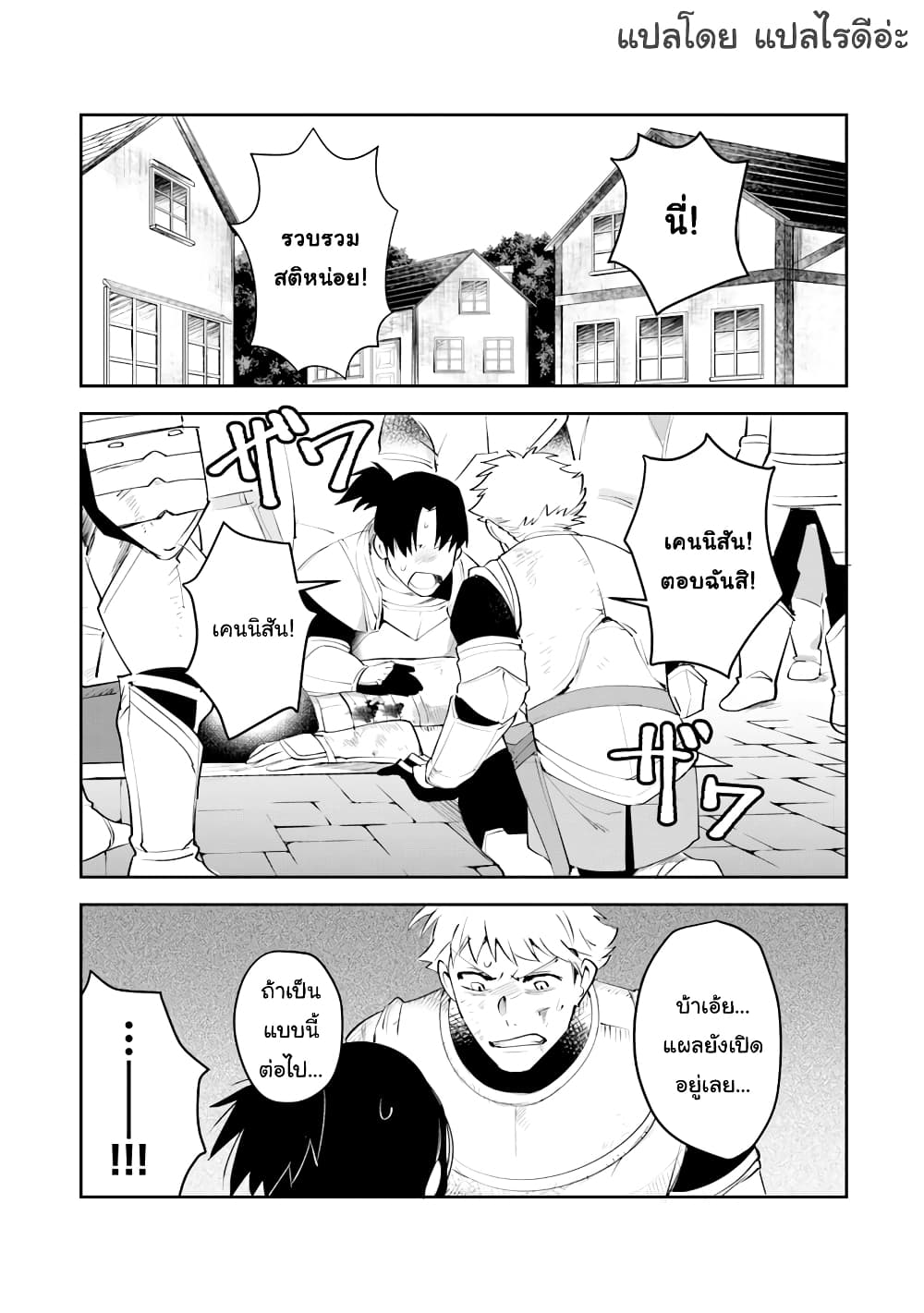 Leadale no Daichi nite page 4