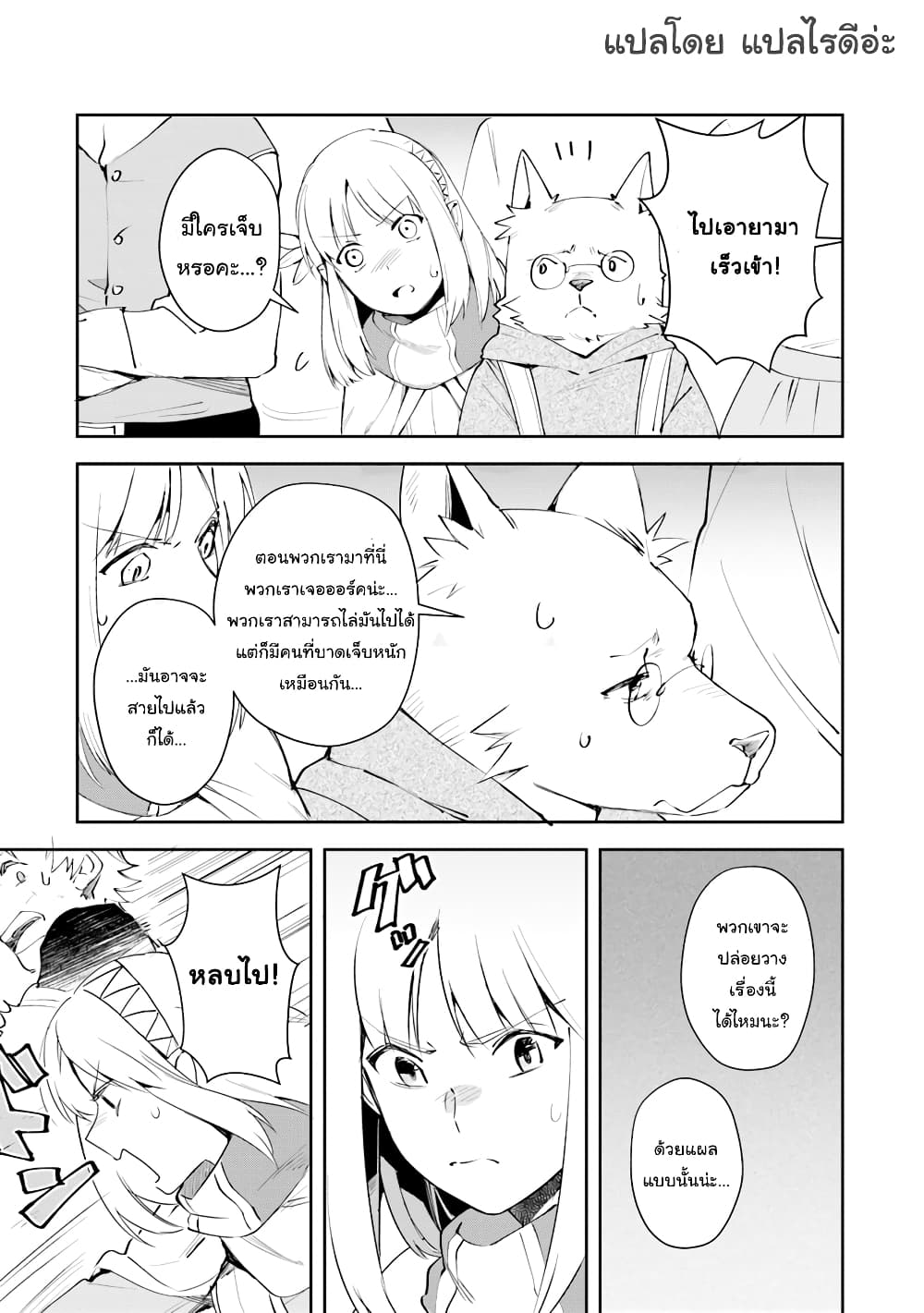 Leadale no Daichi nite page 5