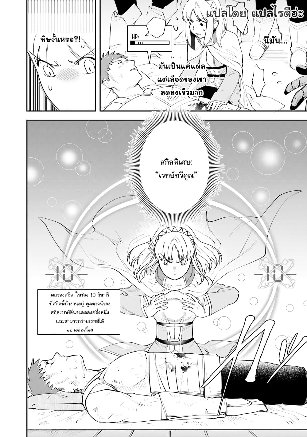 Leadale no Daichi nite page 6