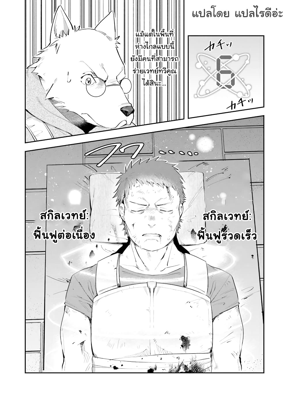 Leadale no Daichi nite page 8