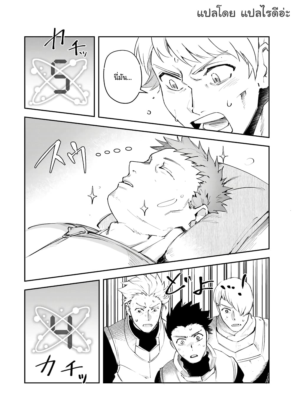 Leadale no Daichi nite page 9