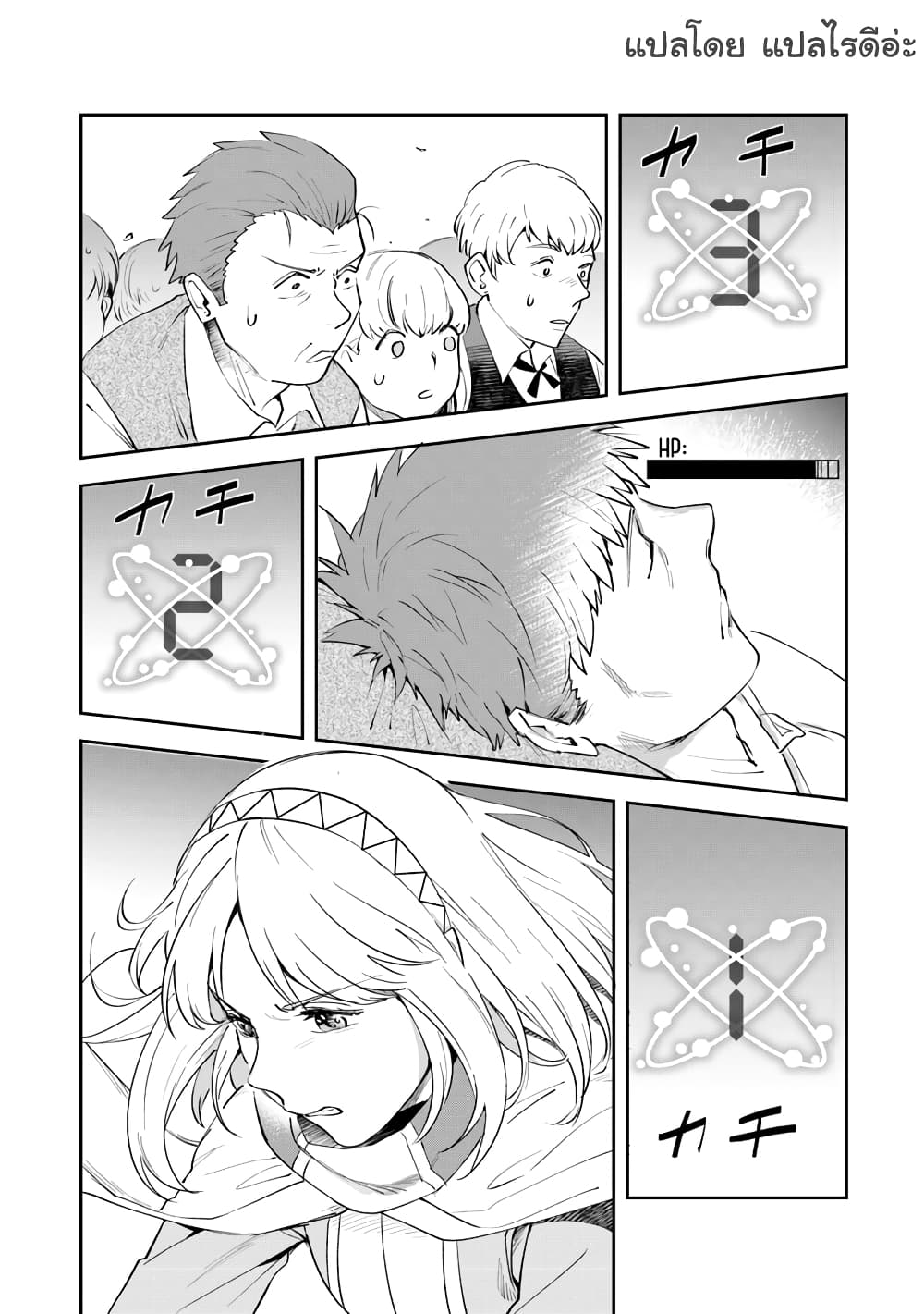 Leadale no Daichi nite page 10