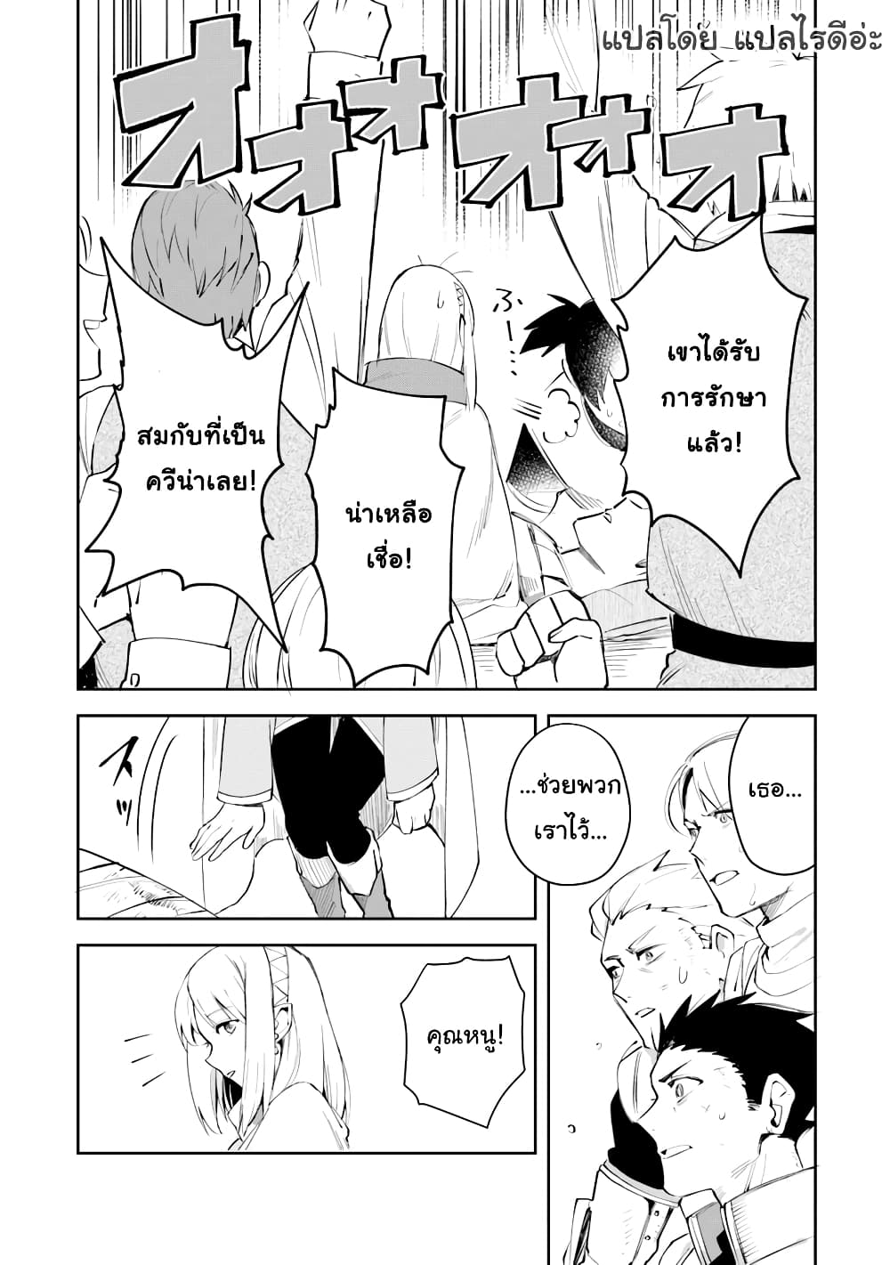 Leadale no Daichi nite page 12