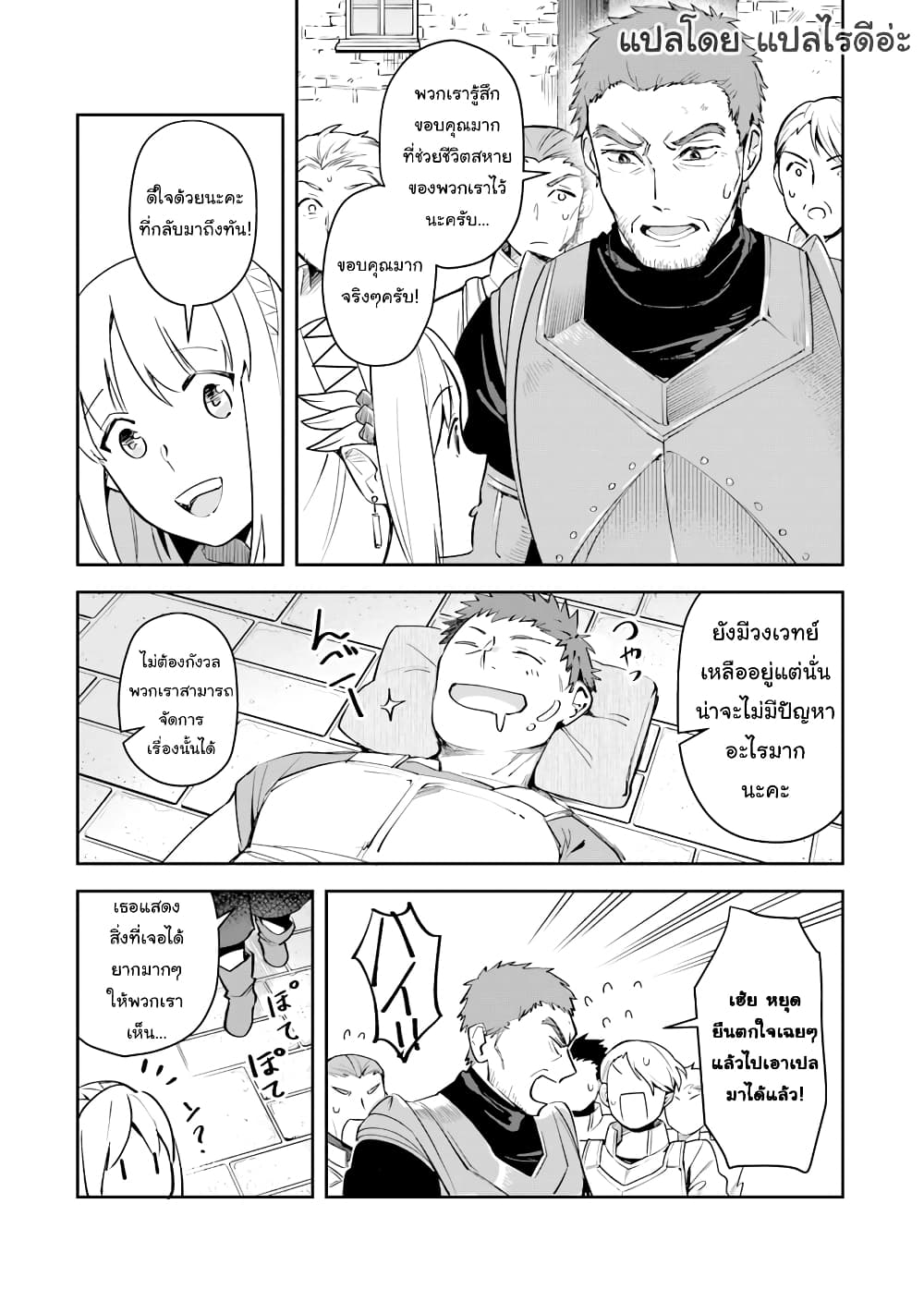 Leadale no Daichi nite page 13
