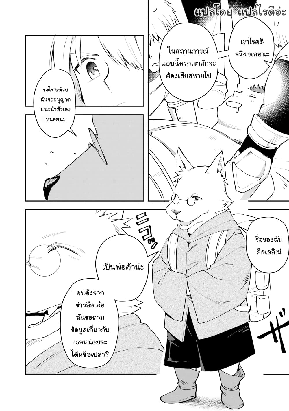 Leadale no Daichi nite page 14