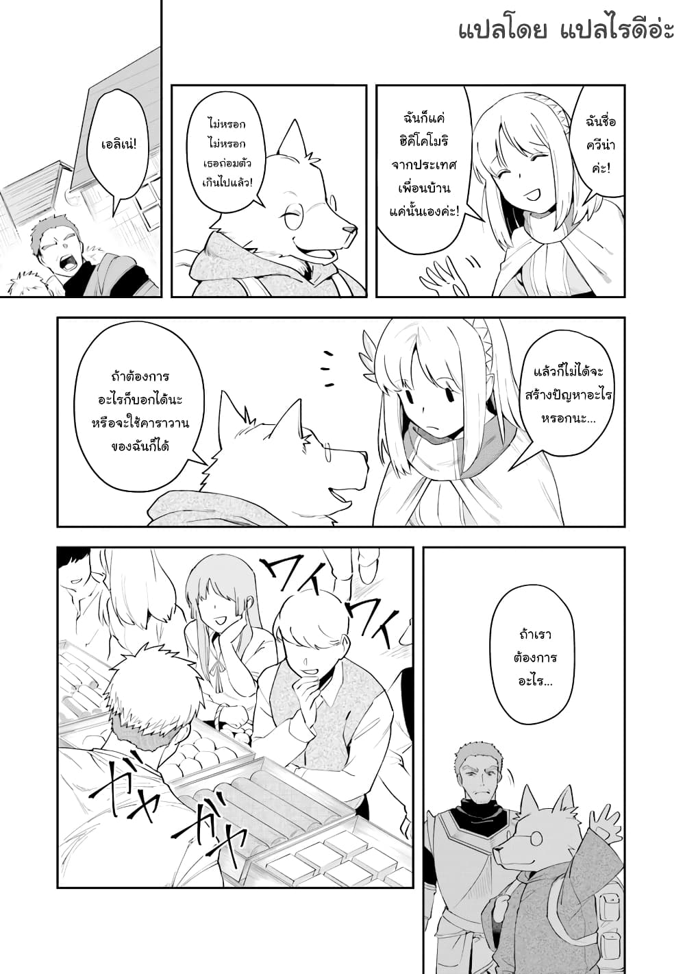Leadale no Daichi nite page 15