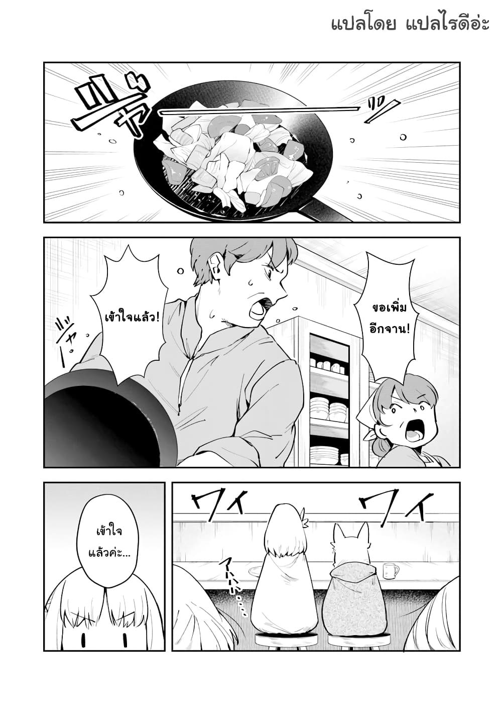 Leadale no Daichi nite page 16