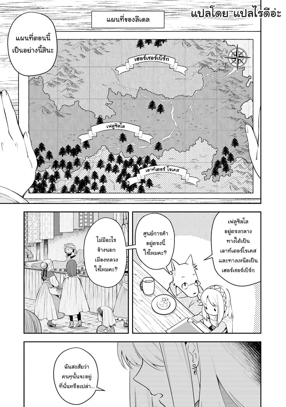 Leadale no Daichi nite page 17
