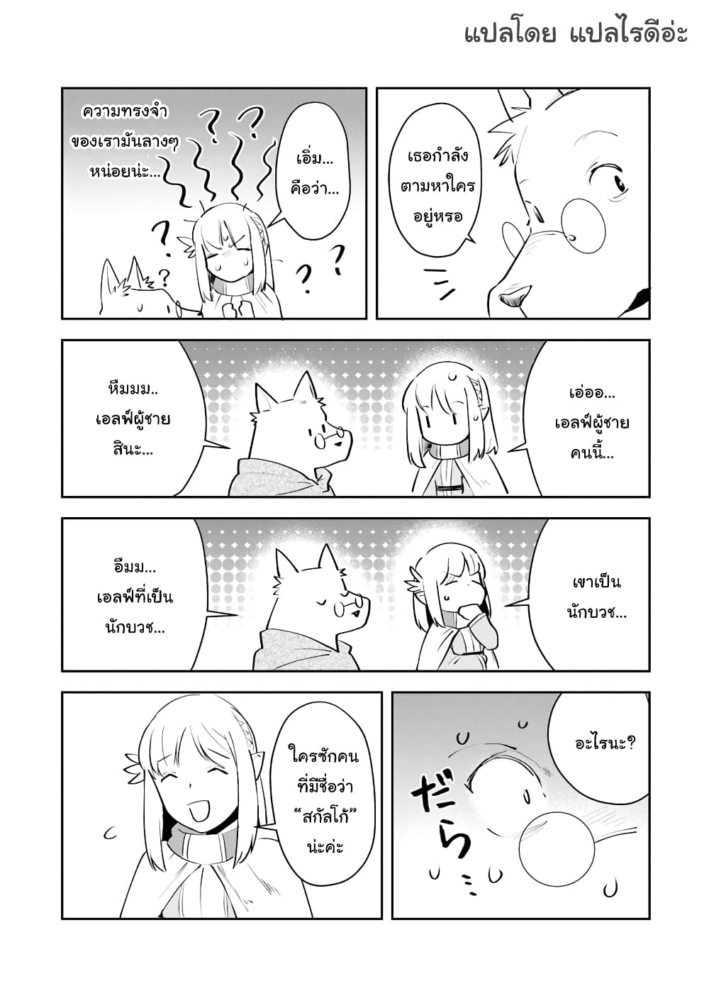 Leadale no Daichi nite page 18