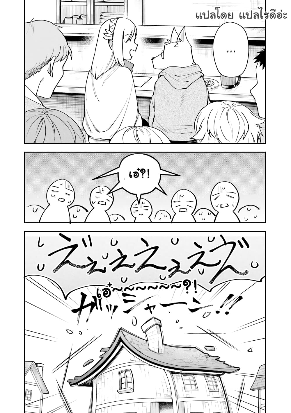 Leadale no Daichi nite page 19