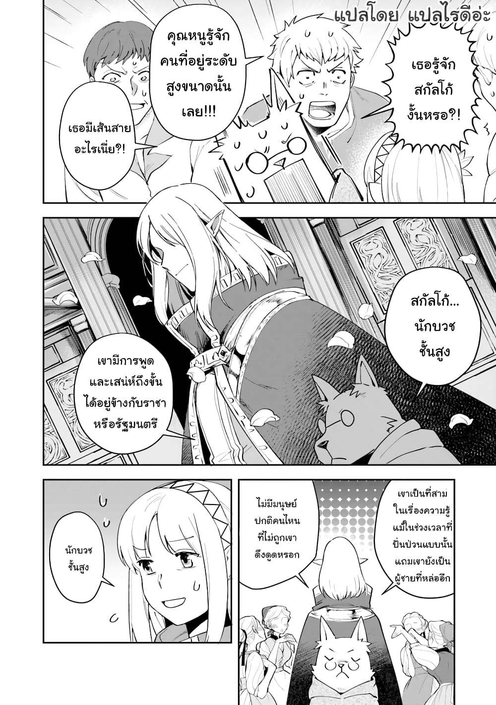 Leadale no Daichi nite page 20