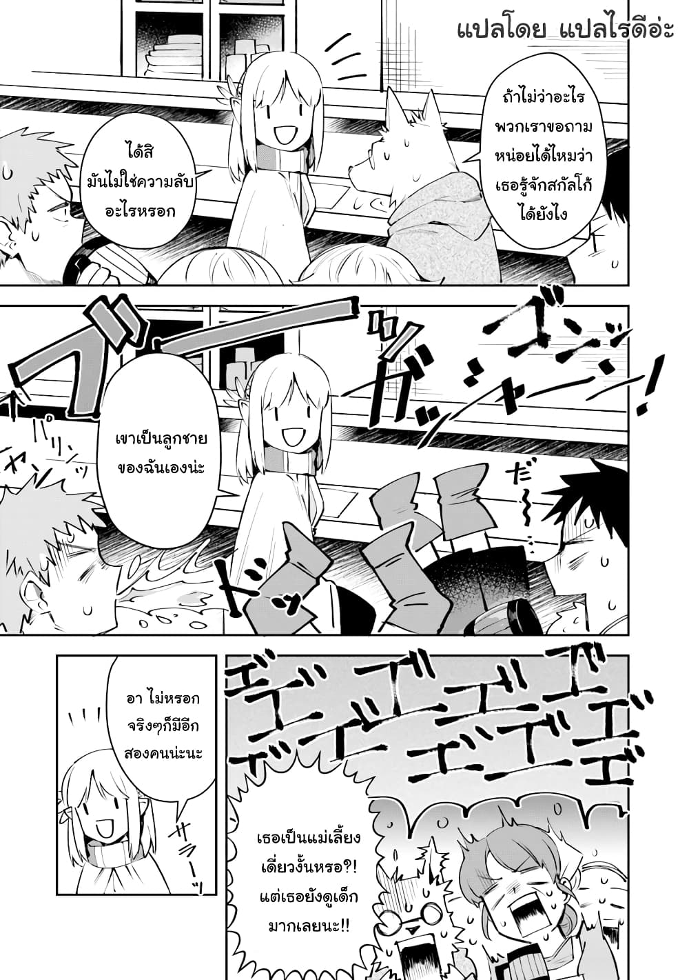 Leadale no Daichi nite page 21