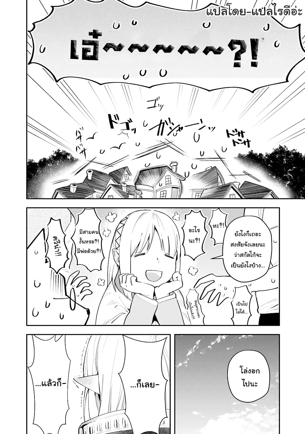 Leadale no Daichi nite page 22