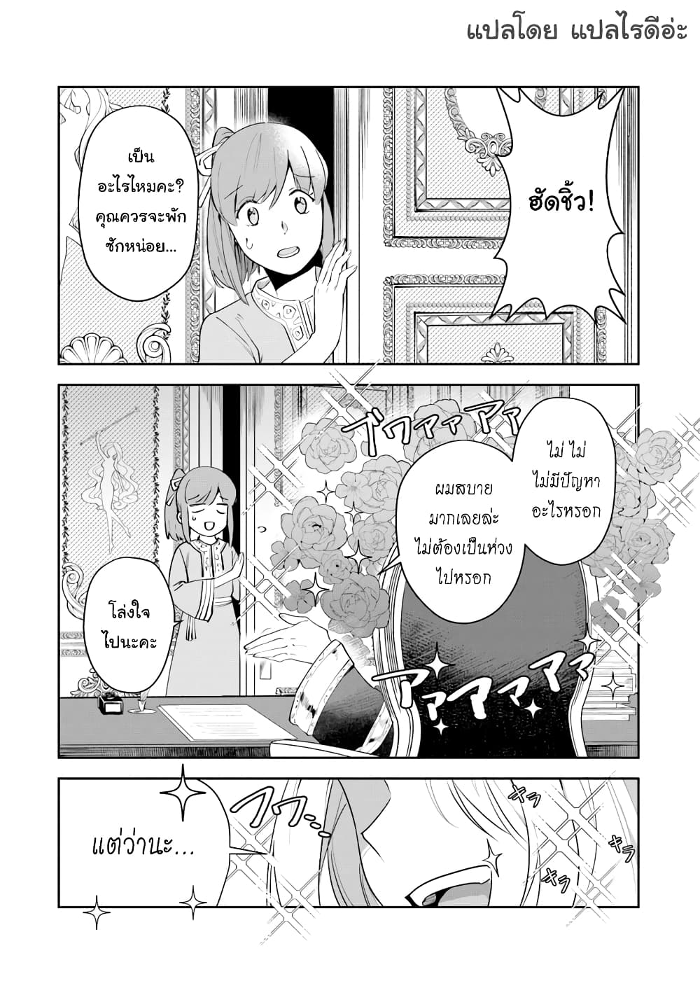 Leadale no Daichi nite page 23