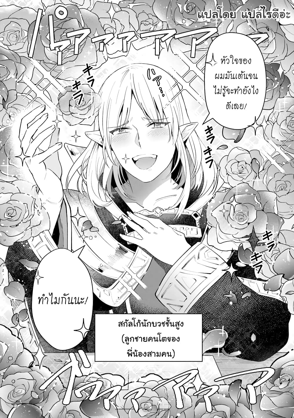 Leadale no Daichi nite page 24