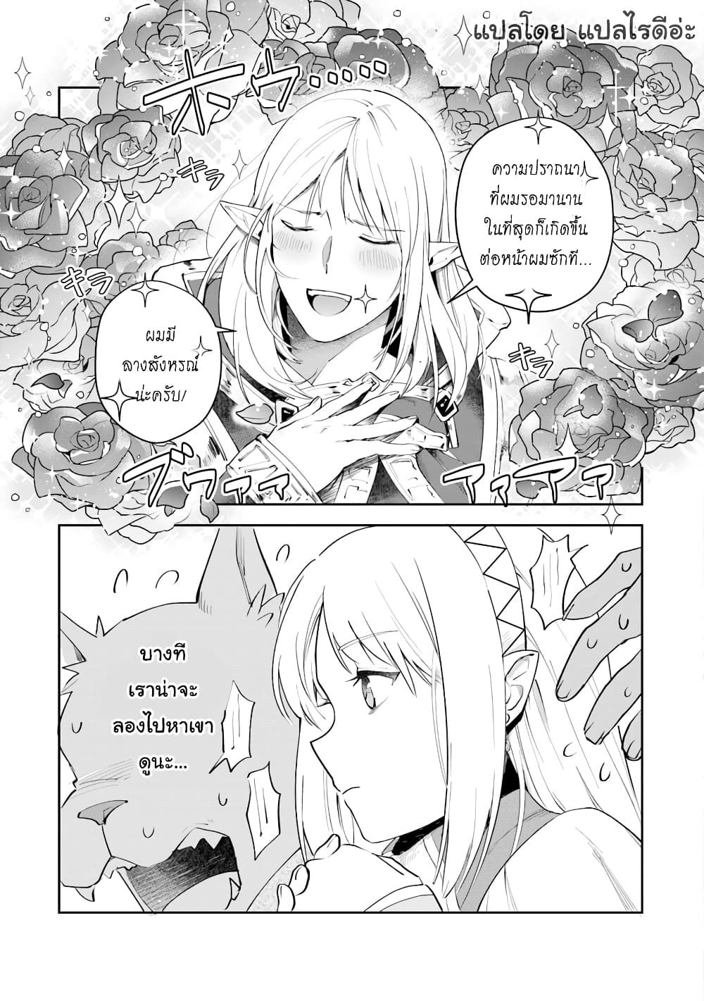 Leadale no Daichi nite page 25