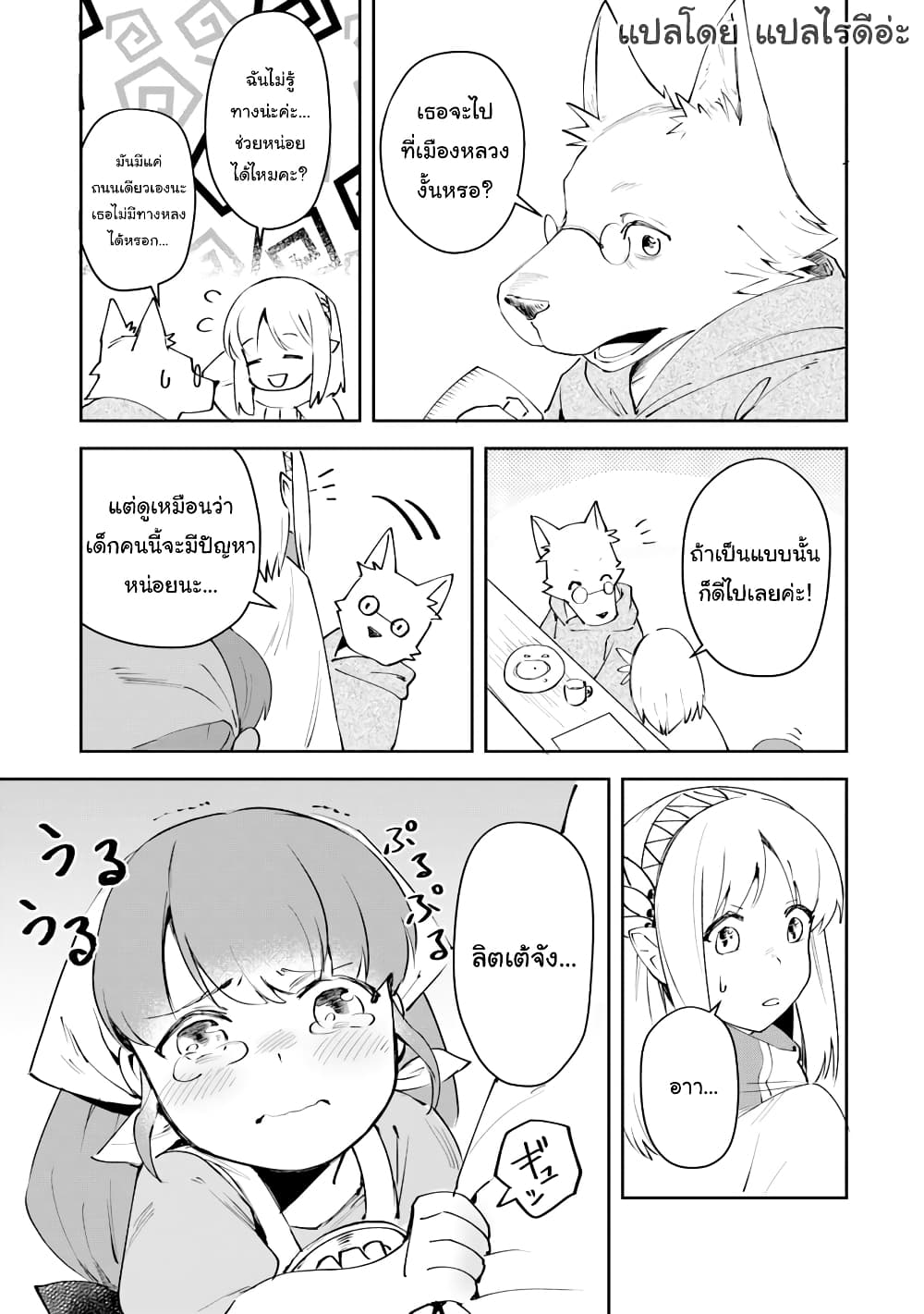 Leadale no Daichi nite page 26