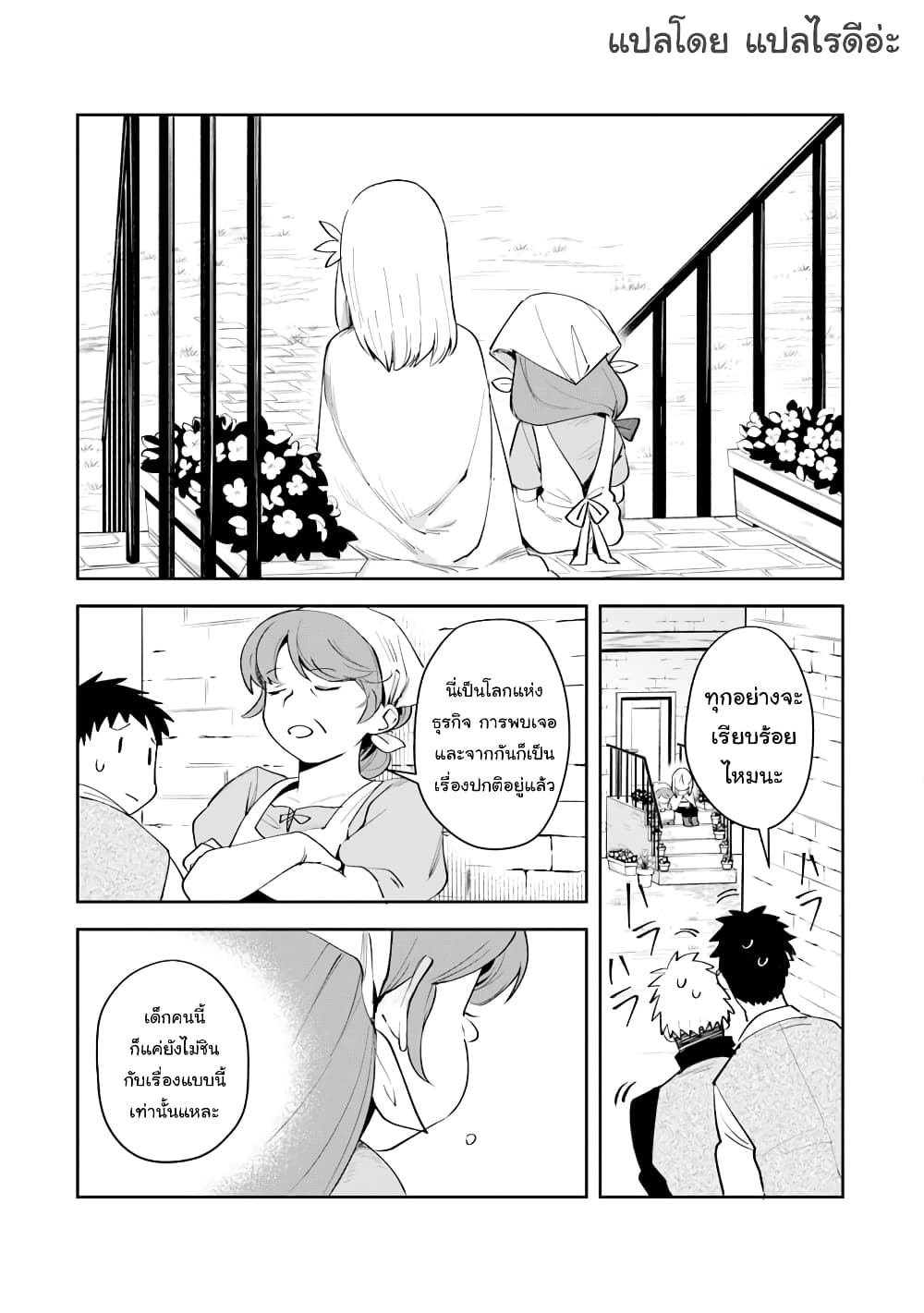Leadale no Daichi nite page 27