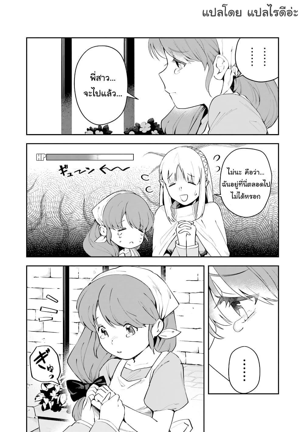 Leadale no Daichi nite page 28