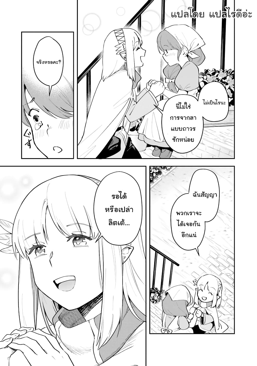 Leadale no Daichi nite page 29