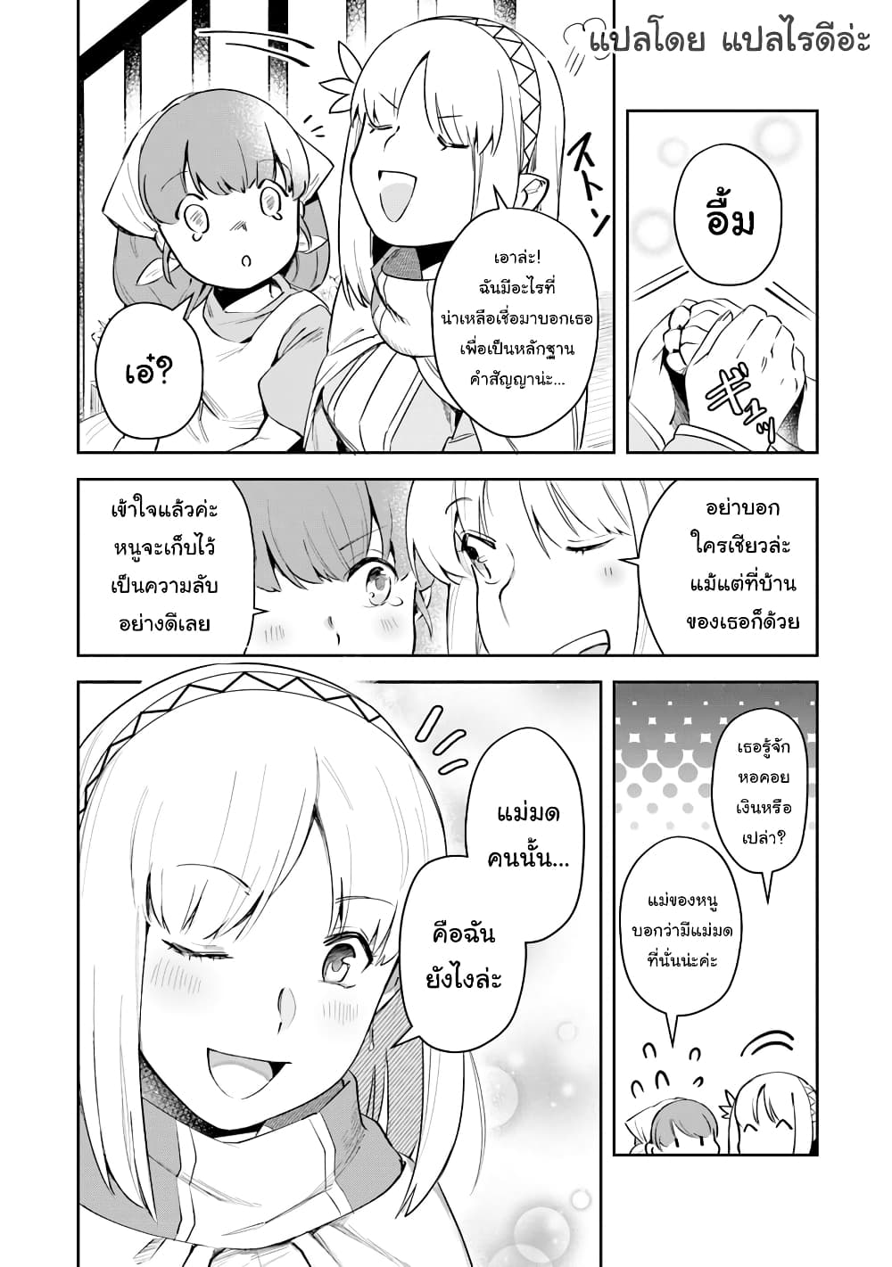 Leadale no Daichi nite page 30