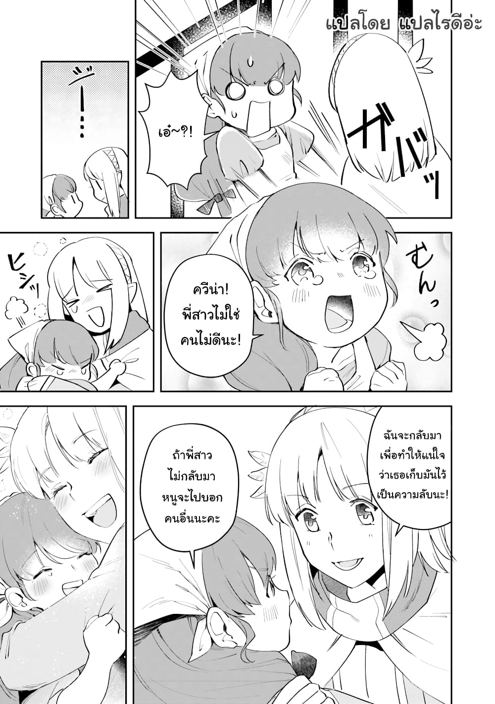 Leadale no Daichi nite page 31