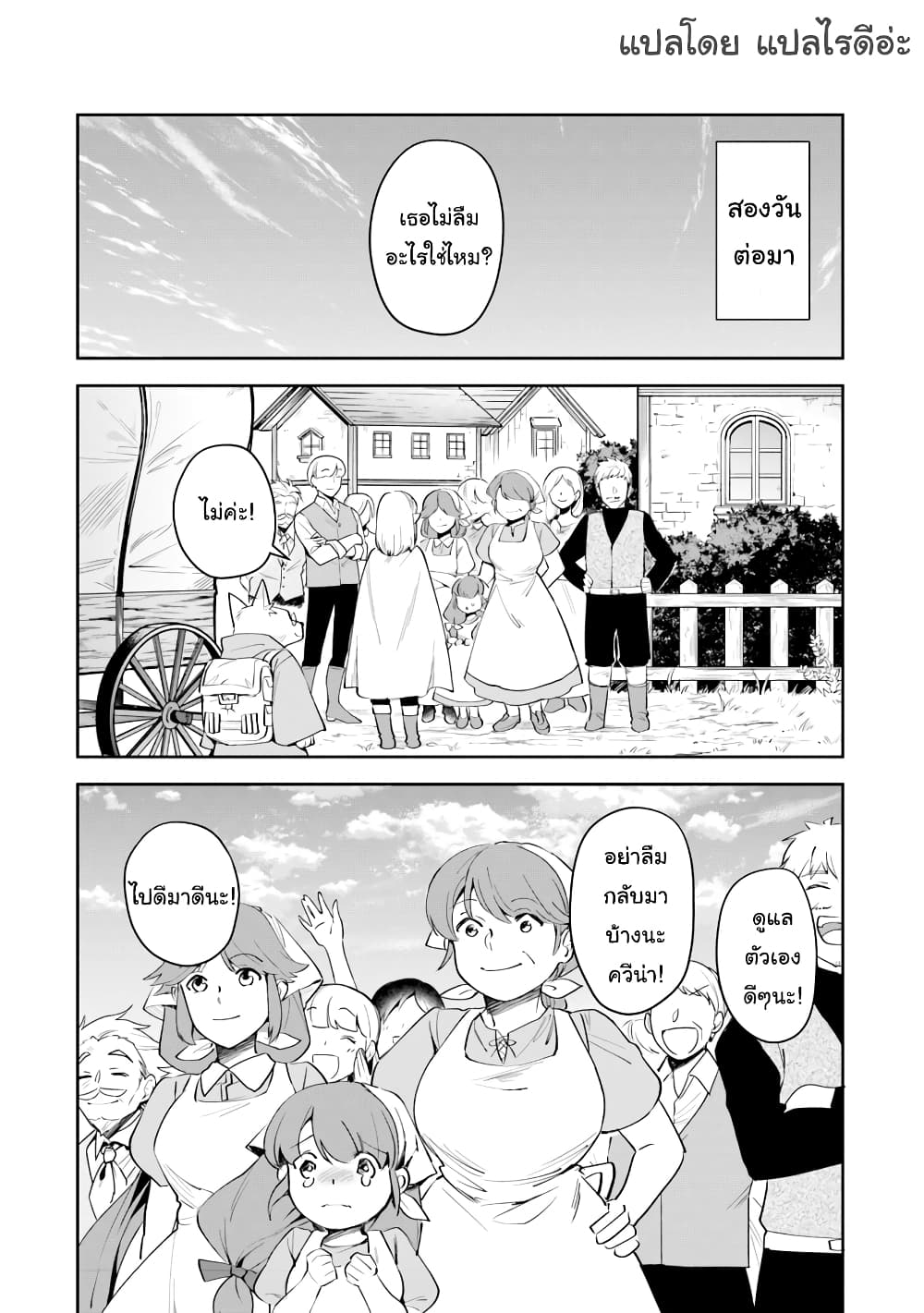 Leadale no Daichi nite page 33