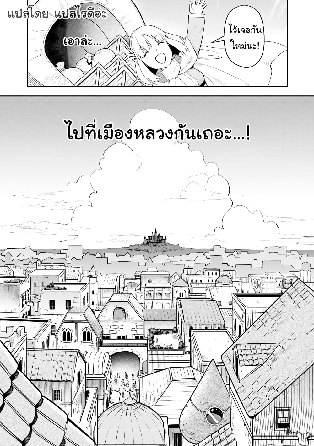 Leadale no Daichi nite page 34