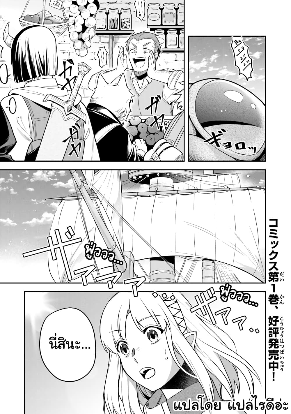 Leadale no Daichi nite page 3