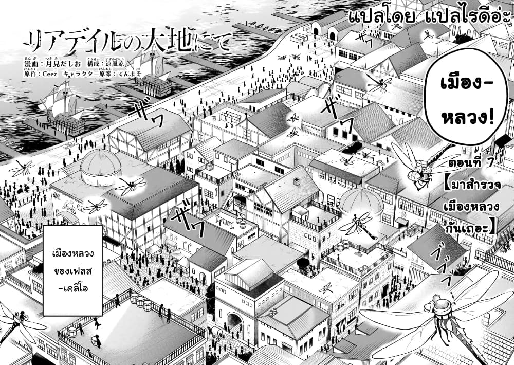 Leadale no Daichi nite page 4