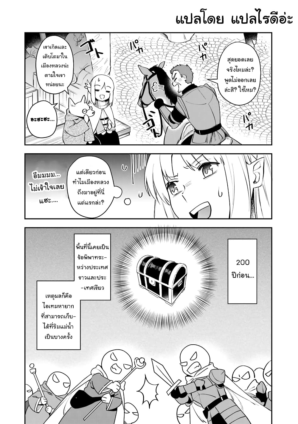 Leadale no Daichi nite page 6