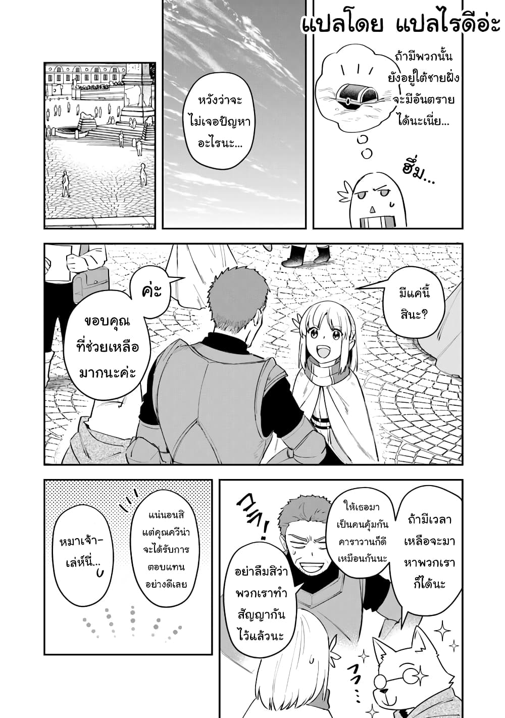 Leadale no Daichi nite page 7