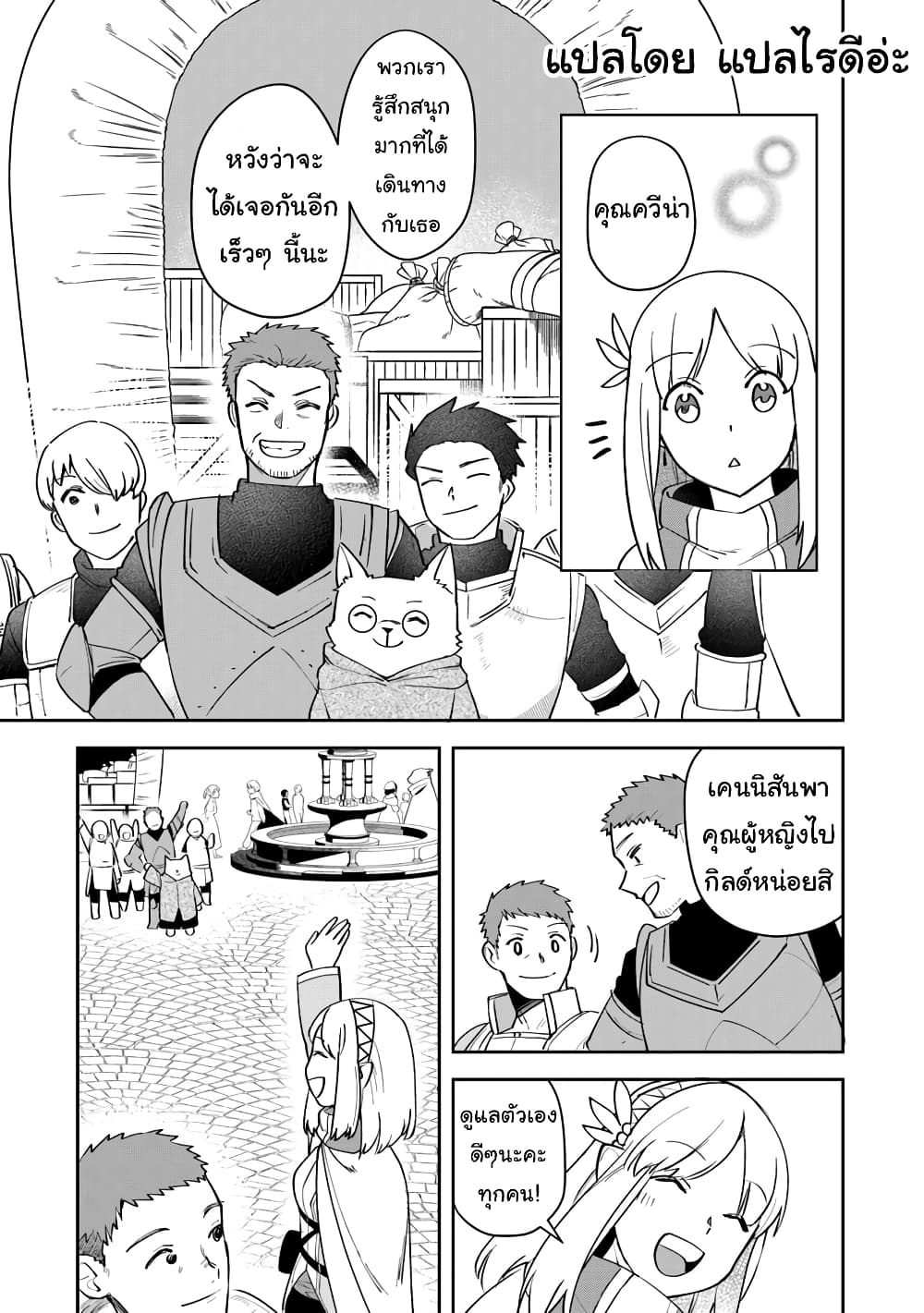 Leadale no Daichi nite page 8