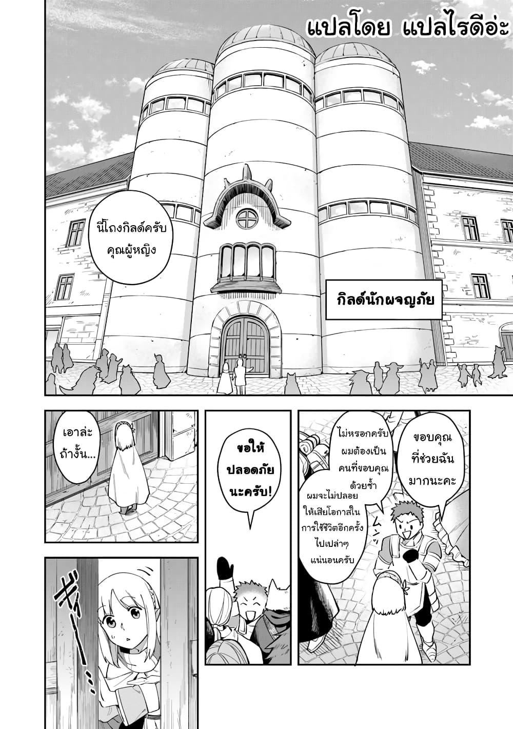 Leadale no Daichi nite page 9