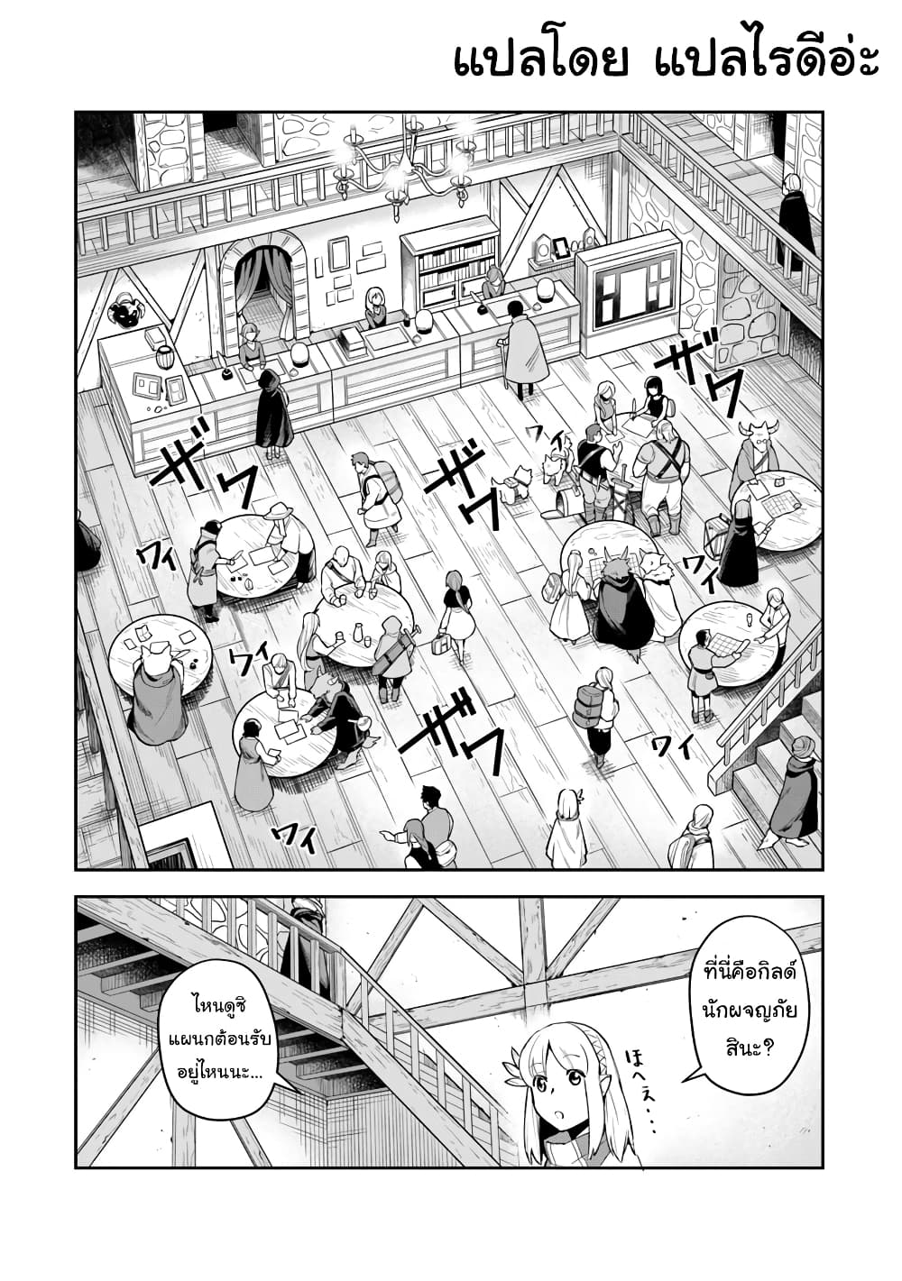 Leadale no Daichi nite page 10