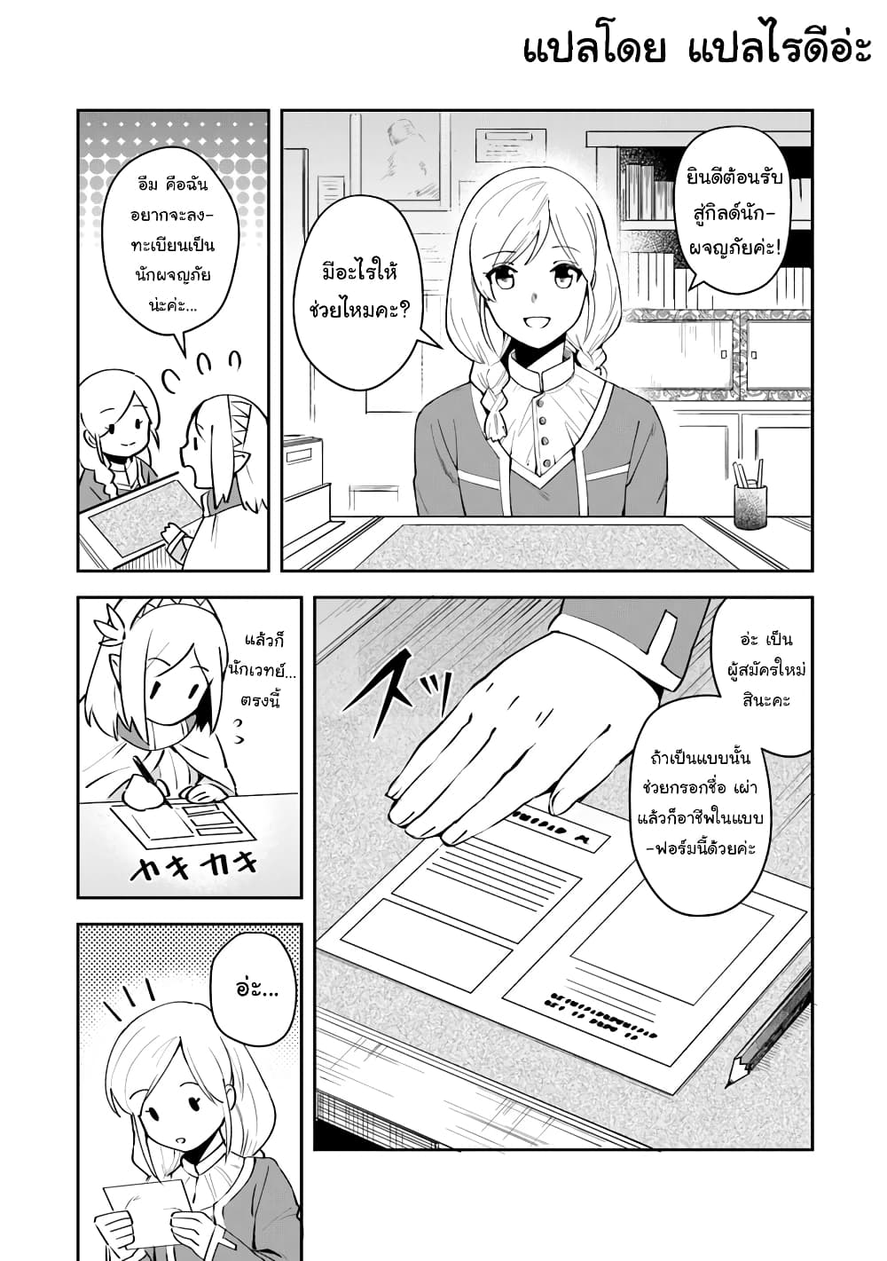 Leadale no Daichi nite page 11