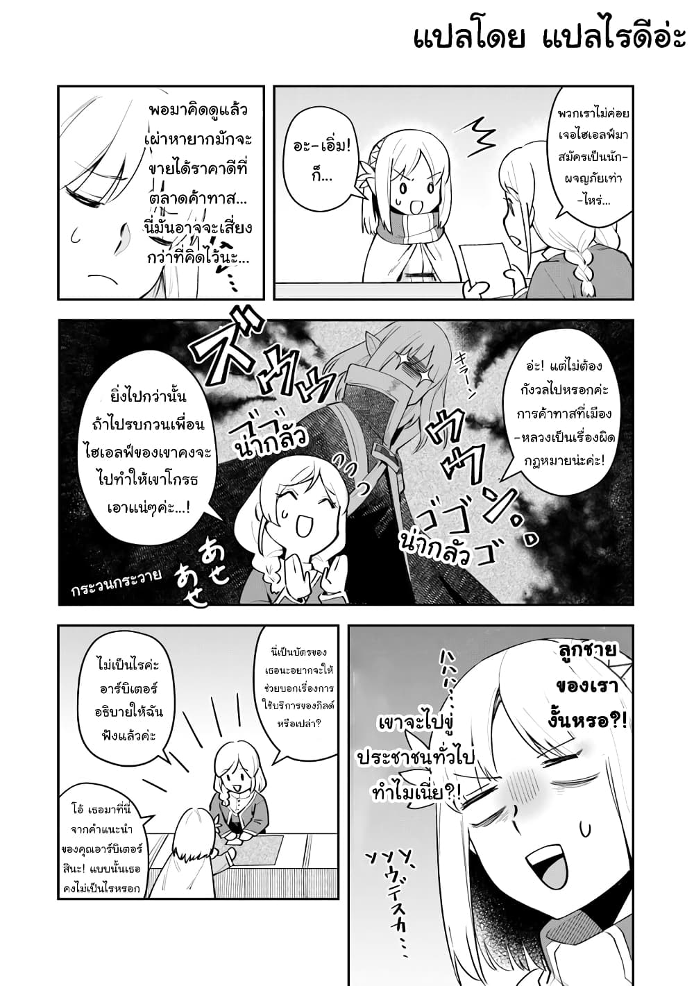Leadale no Daichi nite page 12