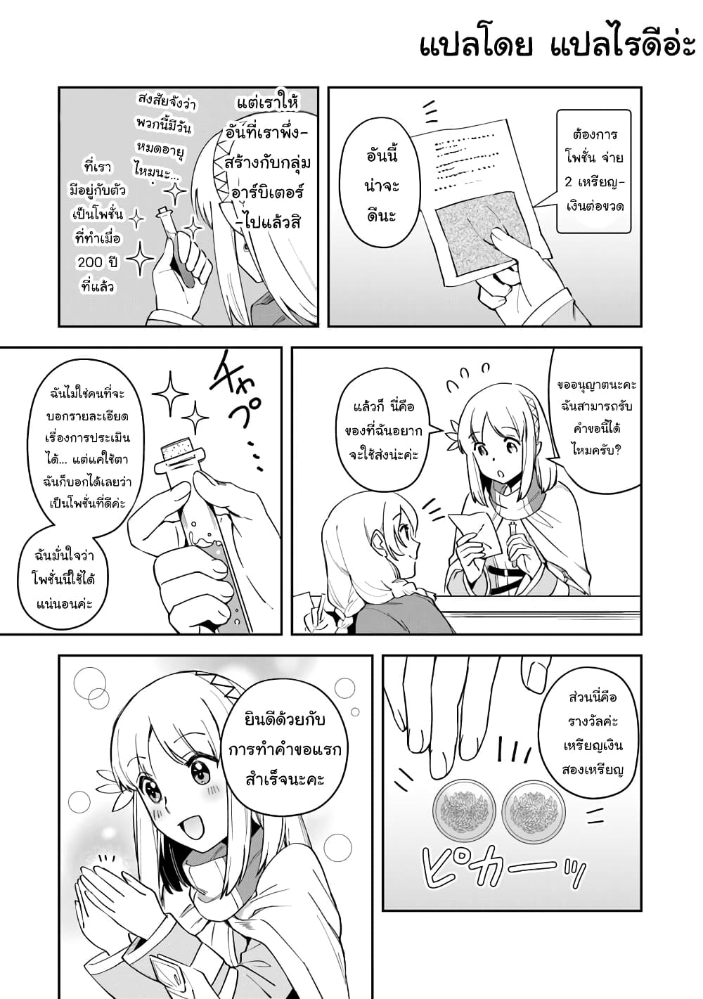 Leadale no Daichi nite page 14