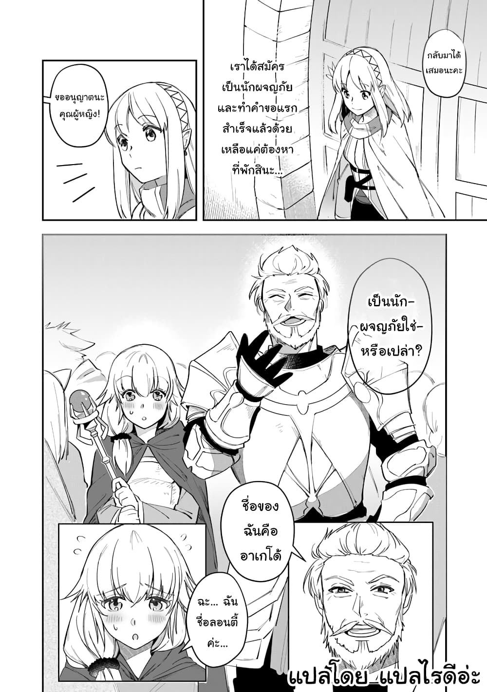 Leadale no Daichi nite page 15