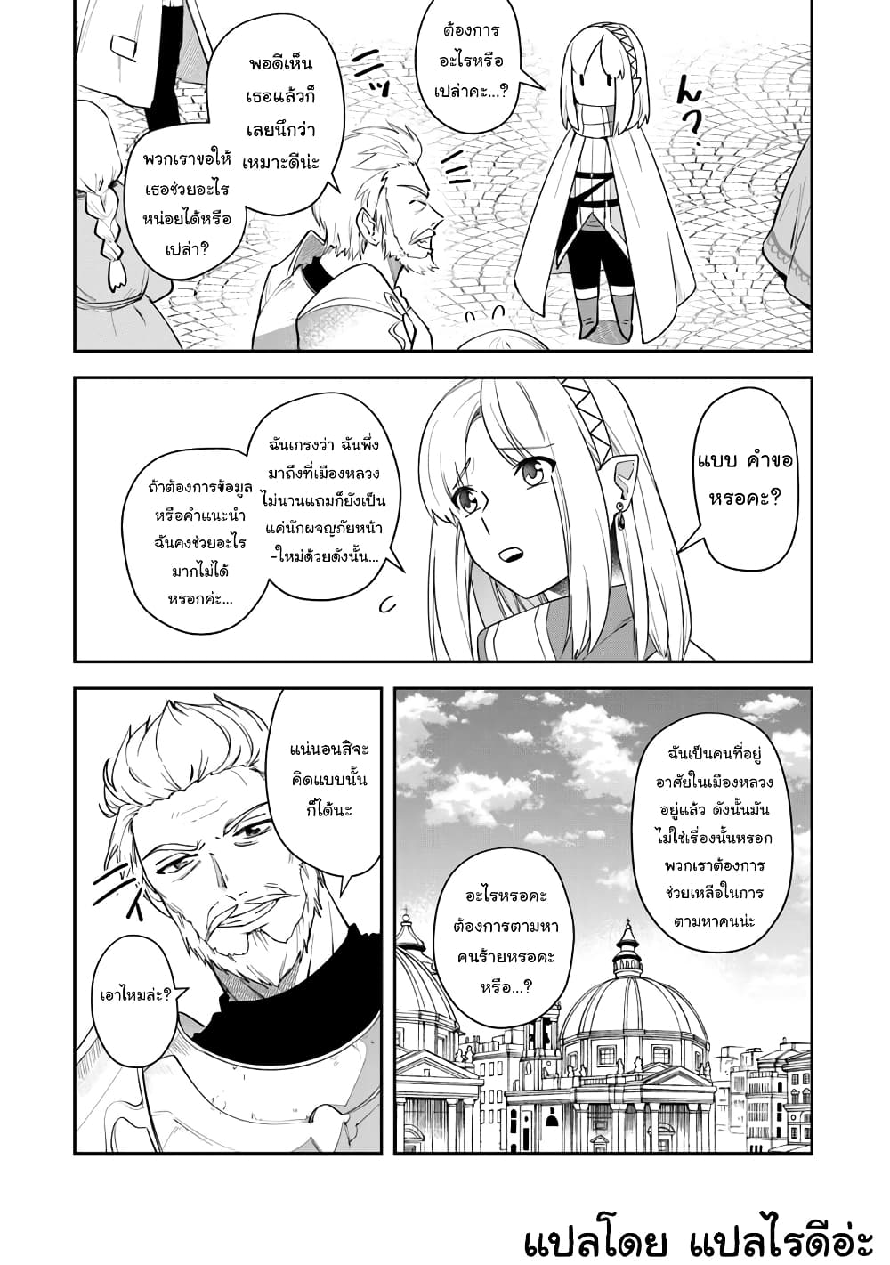 Leadale no Daichi nite page 16