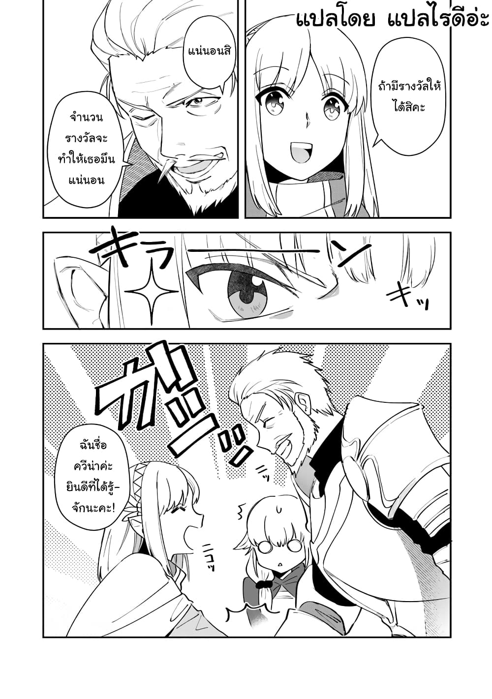 Leadale no Daichi nite page 17