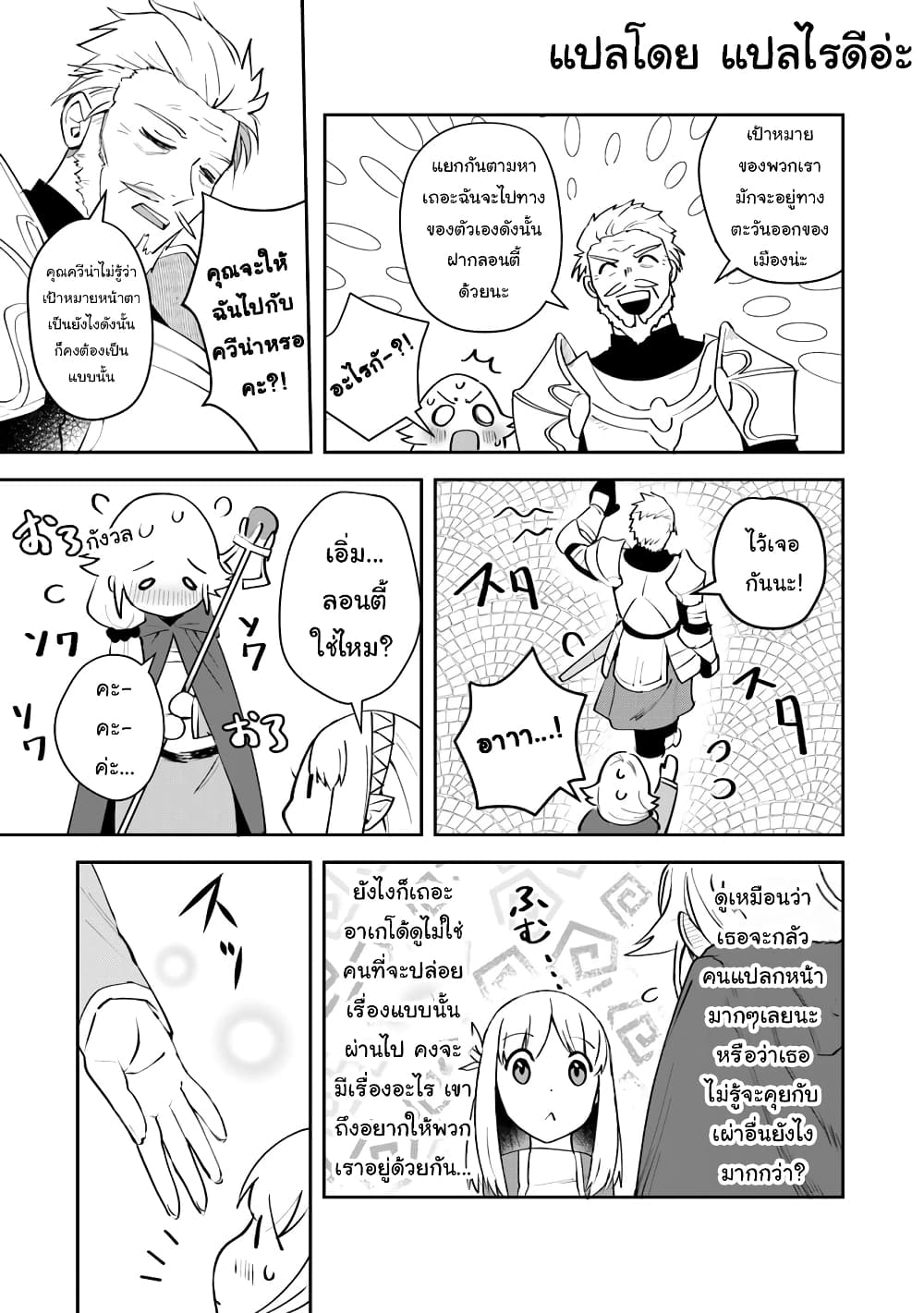 Leadale no Daichi nite page 18