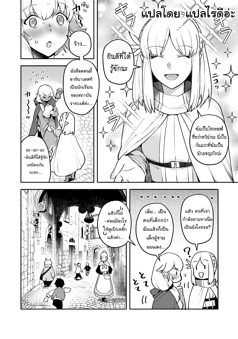 Leadale no Daichi nite page 19