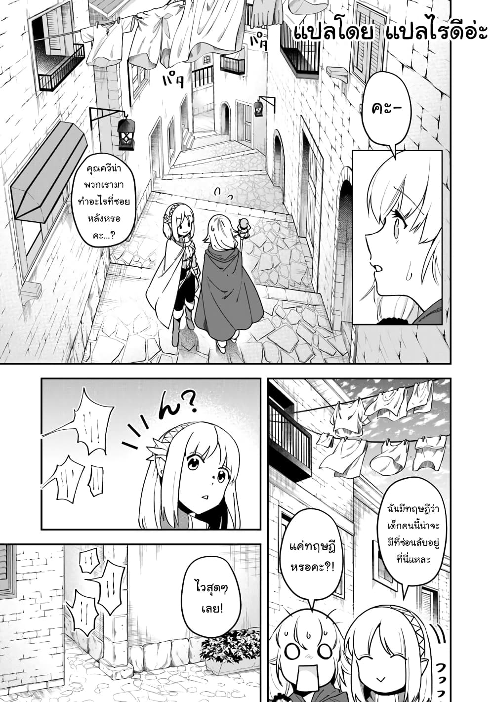Leadale no Daichi nite page 3
