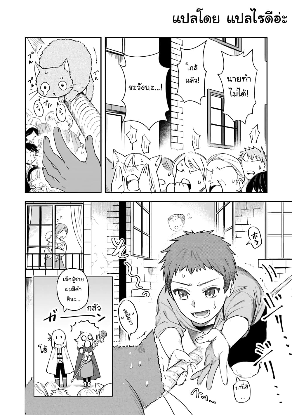 Leadale no Daichi nite page 4