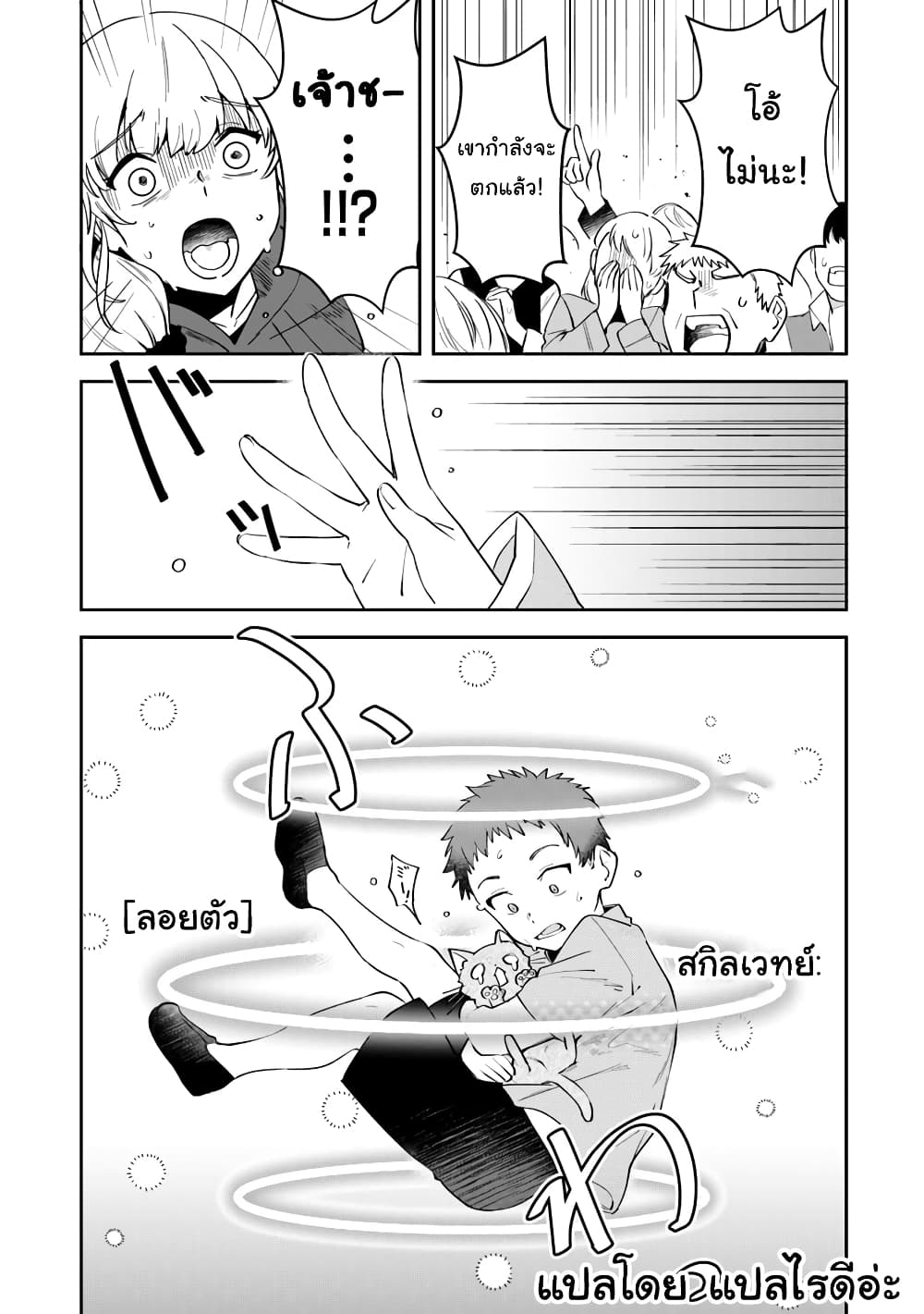Leadale no Daichi nite page 6
