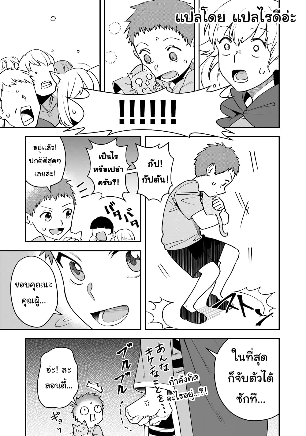 Leadale no Daichi nite page 7