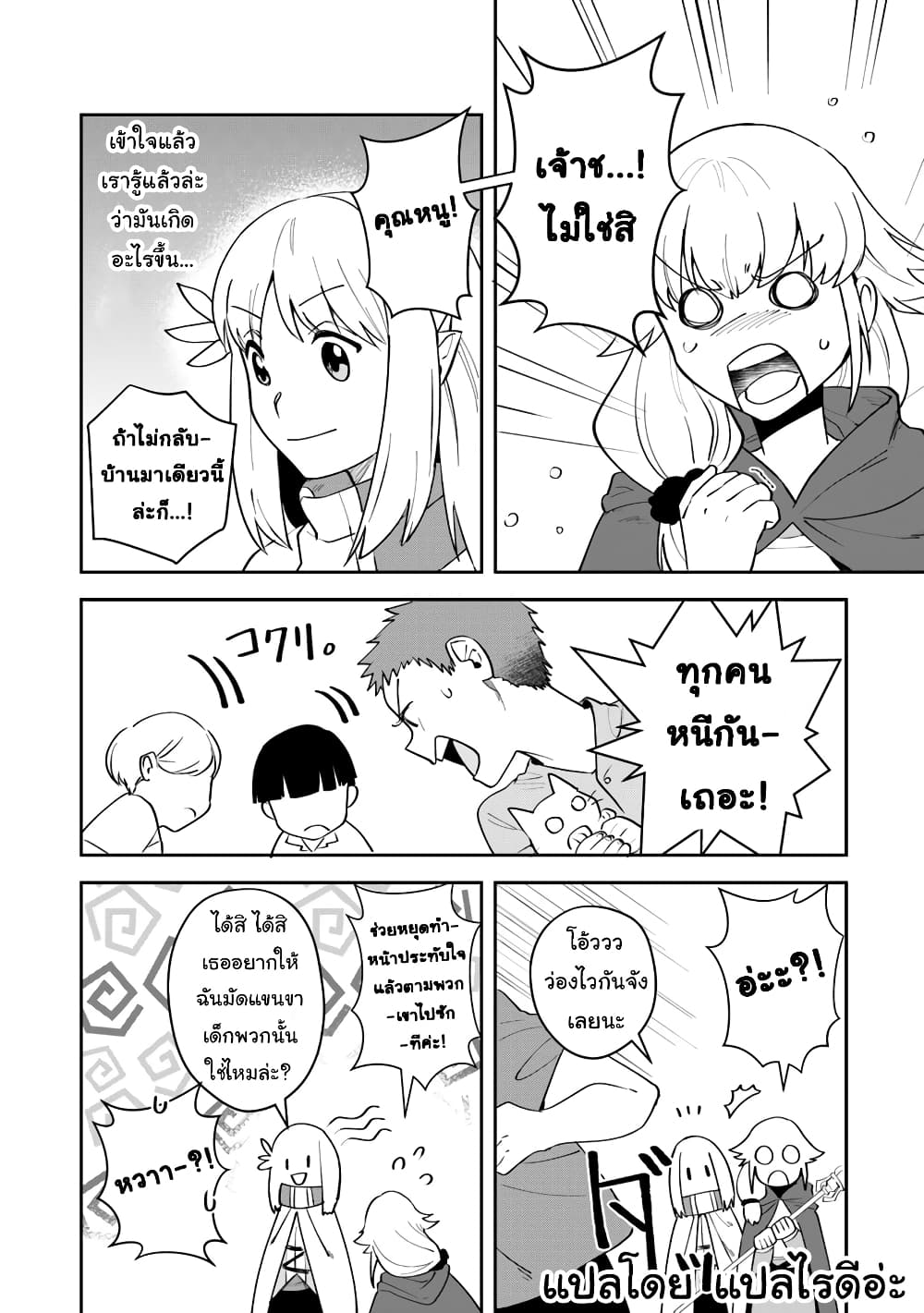 Leadale no Daichi nite page 8
